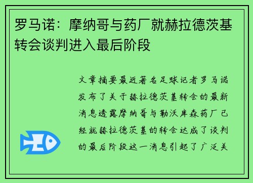 罗马诺:摩纳哥与药厂就赫拉德茨基转会谈判进入最后阶段 罗马诺:摩纳哥与药厂就赫拉德茨基转会谈判进入最后阶段