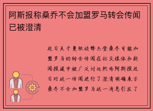 阿斯报称桑乔不会加盟罗马转会传闻已被澄清 阿斯报称桑乔不会加盟罗马转会传闻已被澄清