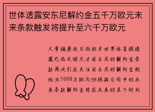 世体透露安东尼解约金五千万欧元未来条款触发将提升至六千万欧元 世体透露安东尼解约金五千万欧元未来条款触发将提升至六千万欧元