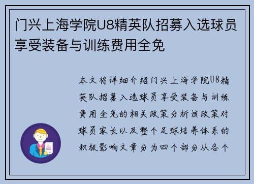 门兴上海学院U8精英队招募入选球员享受装备与训练费用全免 门兴上海学院U8精英队招募入选球员享受装备与训练费用全免