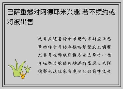 巴萨重燃对阿德耶米兴趣 若不续约或将被出售 巴萨重燃对阿德耶米兴趣 若不续约或将被出售